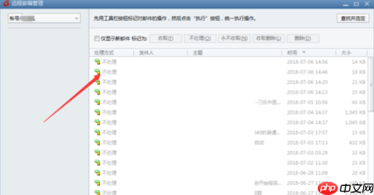 Foxmail怎么执行远程管理 执行远程管理方法简介