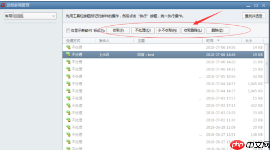 Foxmail怎么执行远程管理 执行远程管理方法简介