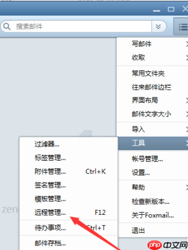 Foxmail怎么执行远程管理 执行远程管理方法简介