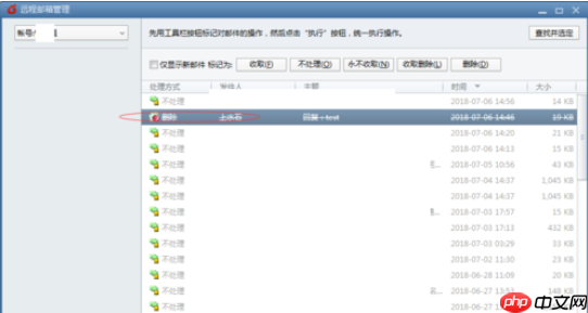 Foxmail怎么执行远程管理 执行远程管理方法简介