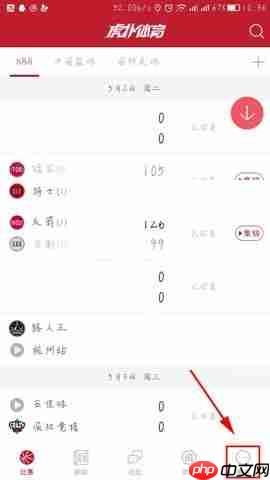 虎扑体育怎么清除浏览记录？清除浏览记录的操作方法分享