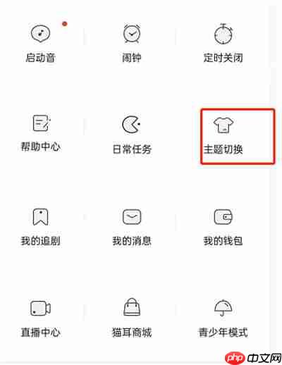 猫耳FM夜间模式怎么开启