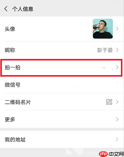 微信拍一拍长恨歌怎么设置