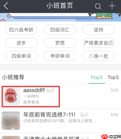 知米背单词怎么加入小班 知米背单词加入知米小班学习方法