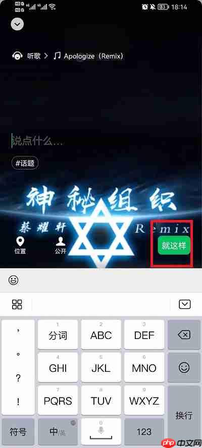 网易云音乐怎么分享到微信状态上