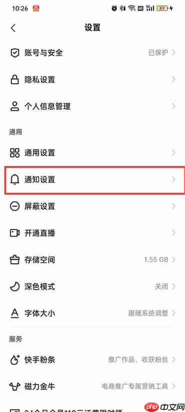快手极速版艾特通知怎么设置
