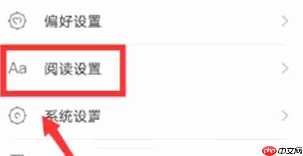 咪咕阅读怎么开启护眼阅读模式