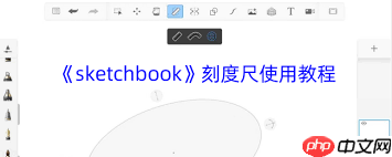 sketchbook刻度尺位置在哪-sketchbook哪里能找到刻度尺
