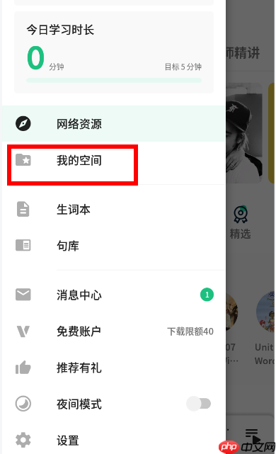 轻听英语如何下载音频？下载音频的操作方法介绍