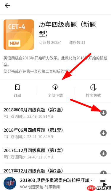 轻听英语如何下载音频？下载音频的操作方法介绍