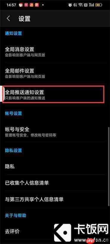 知乎评论通知怎么关闭