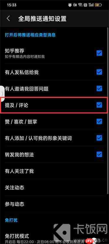知乎评论通知怎么关闭