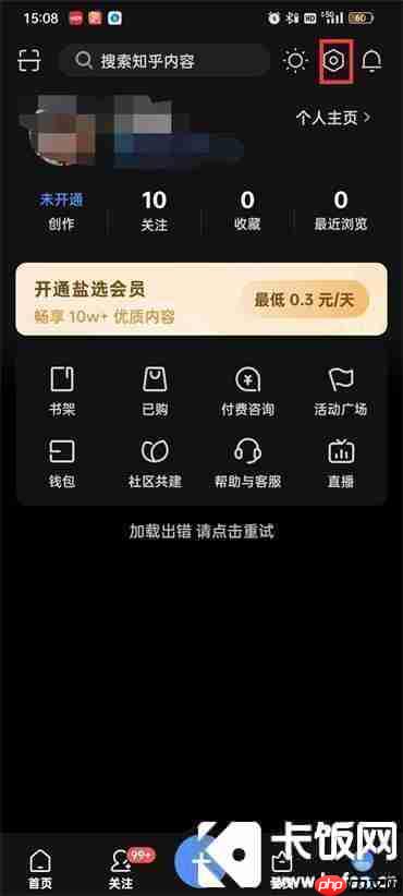 知乎评论通知怎么关闭