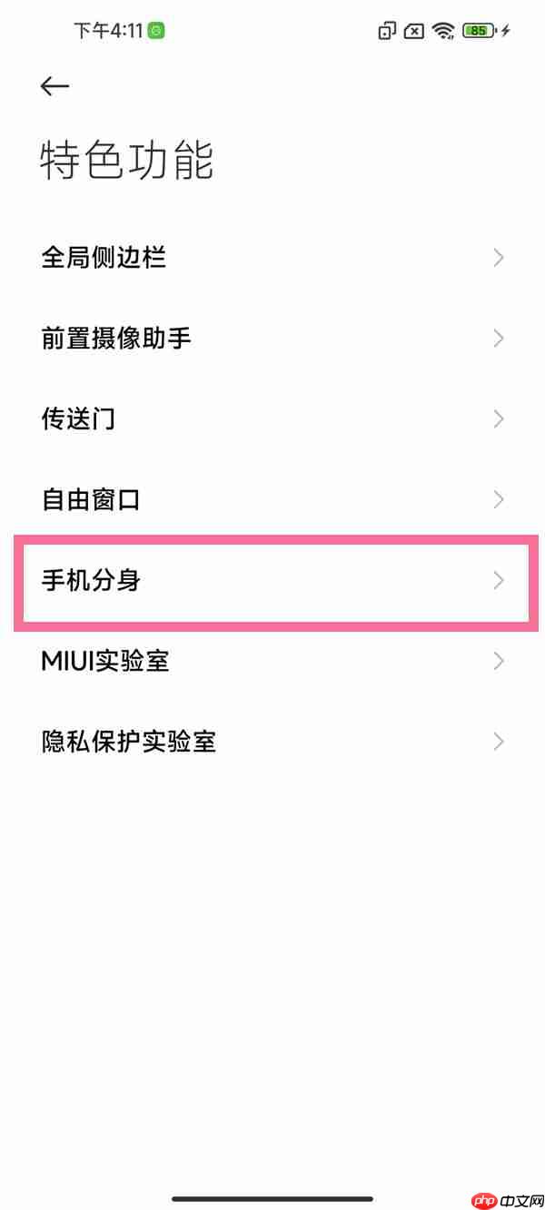 小米手机安卓双系统怎么设置