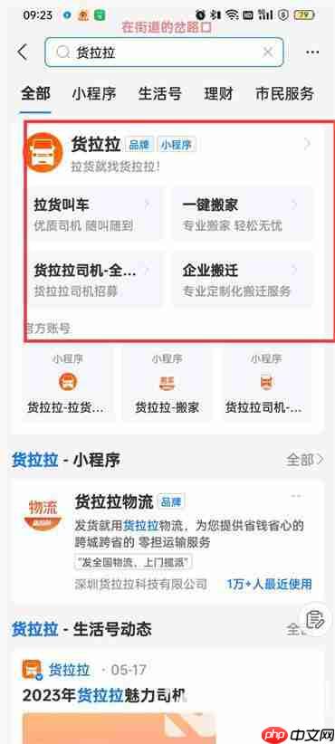 货拉拉在哪里叫车