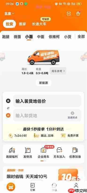 货拉拉在哪里叫车