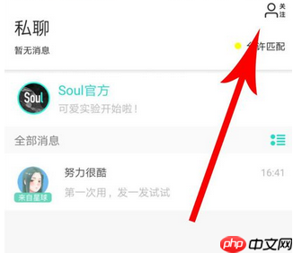 soul怎么设置密友？设置密友的方法说明