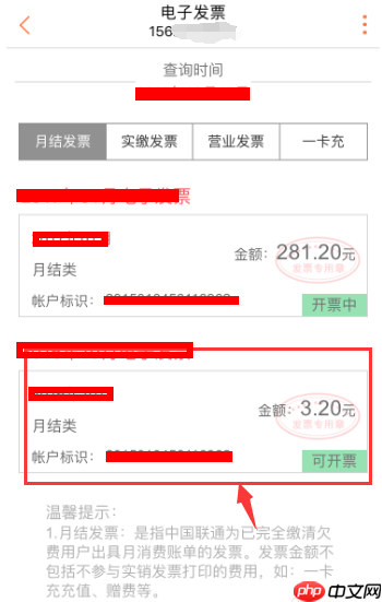 联通营业厅APP怎么打印发票？联通营业厅APP打印发票的方法说明