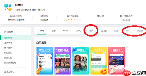 yeetalk软件在哪下