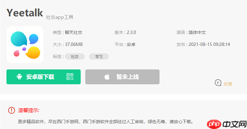 yeetalk软件在哪下