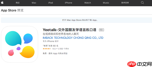 yeetalk软件在哪下