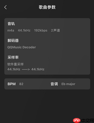 QQ音乐歌曲参数怎么看