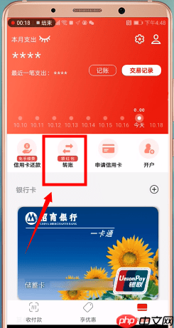 在云闪付里如何进行转账？云闪付转账的操作流程一览