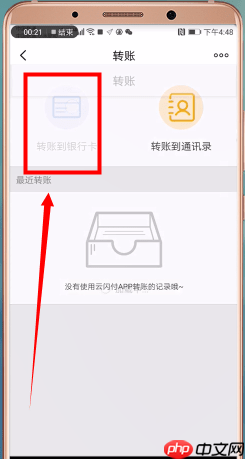 在云闪付里如何进行转账？云闪付转账的操作流程一览