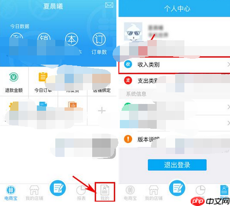电商宝APP怎么添加收入类别？添加收入类别的方法说明