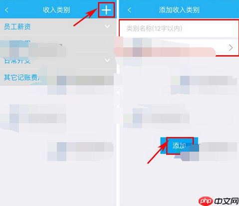 电商宝APP怎么添加收入类别？添加收入类别的方法说明