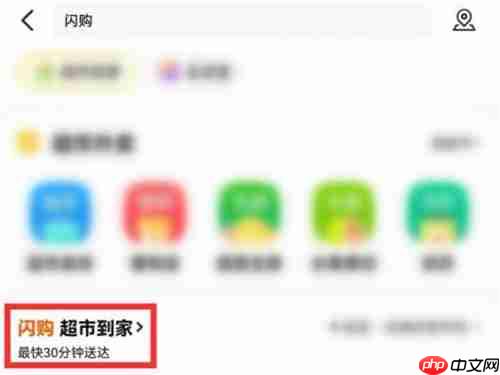 美团闪购超市在哪里