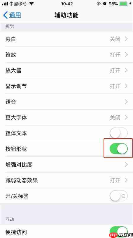 iPhonexs怎么打开按钮形状？打开按钮形状的详细步骤分享