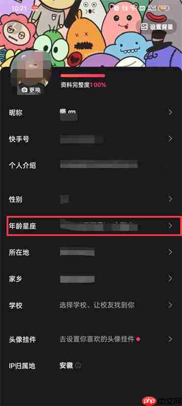快手年龄怎么隐藏