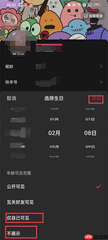 快手年龄怎么隐藏