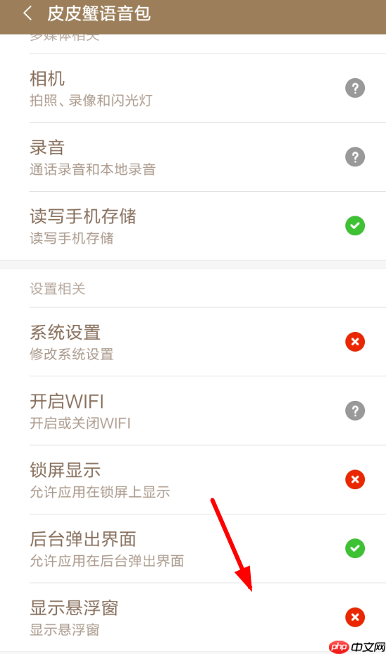 皮皮虾语音包APP怎么设置悬浮窗？设置悬浮窗的方法说明