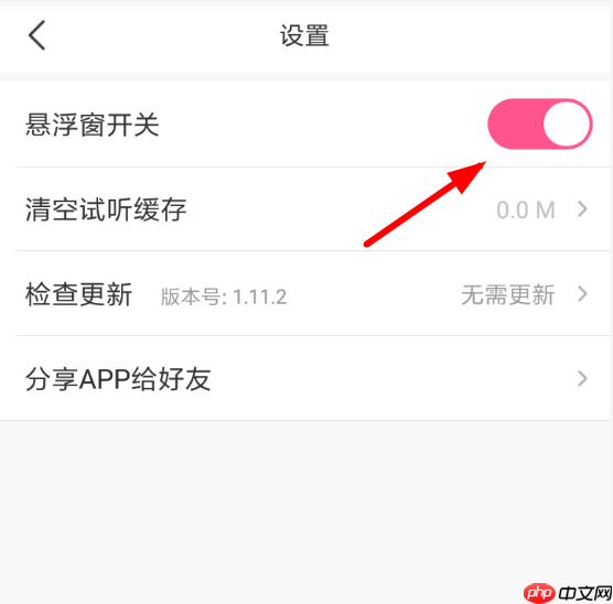 皮皮虾语音包APP怎么设置悬浮窗？设置悬浮窗的方法说明