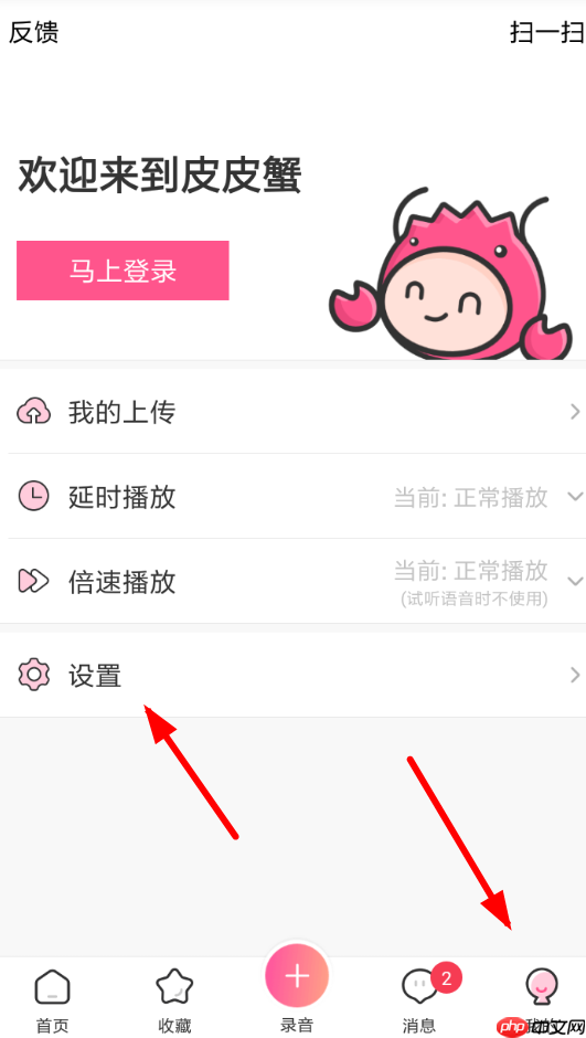 皮皮虾语音包APP怎么设置悬浮窗？设置悬浮窗的方法说明