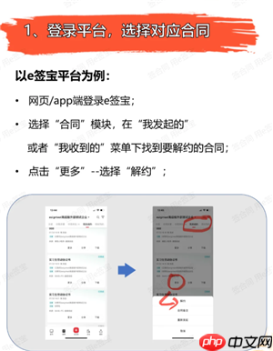 e签宝电子合同怎么解约 e签宝电子合同解约要付违约金吗