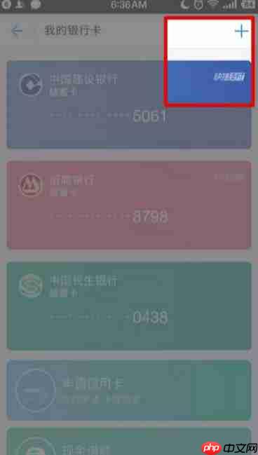 支付宝APP怎么绑定网上银行？绑定网上银行的方法讲解