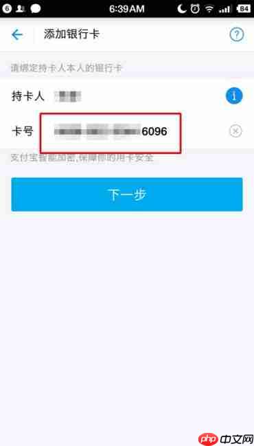 支付宝APP怎么绑定网上银行？绑定网上银行的方法讲解