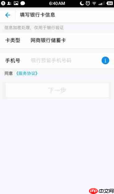 支付宝APP怎么绑定网上银行？绑定网上银行的方法讲解