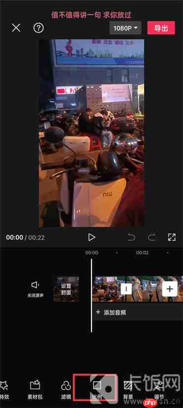 剪映怎么调整视频尺寸