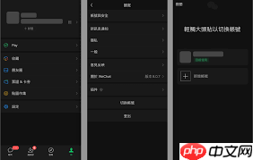 微信如何切换两个以上账号