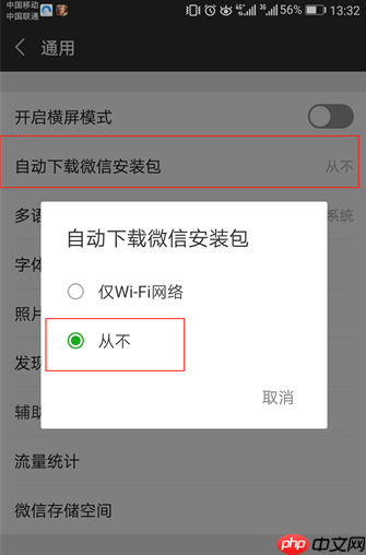 微信APP怎么阻止自动更新？阻止自动更新的方法说明