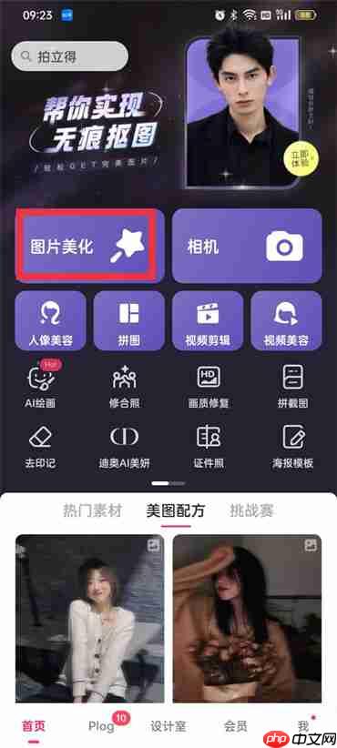 美图秀秀复制修补怎么用
