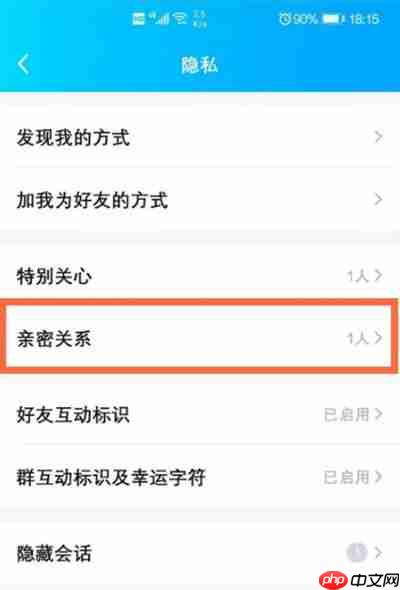 腾讯QQ怎么解除亲密关系