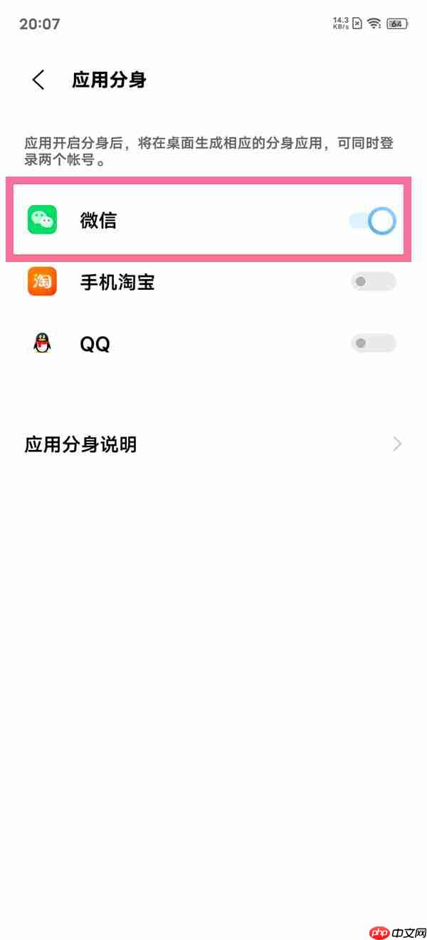 iqooneo7微信分身如何使用