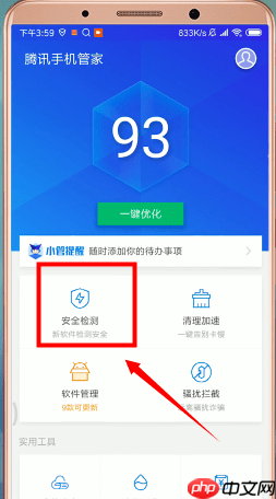 使用腾讯手机管家怎么进行杀毒？腾讯手机管家杀毒步骤一览
