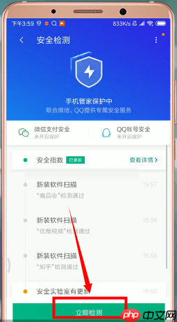 使用腾讯手机管家怎么进行杀毒？腾讯手机管家杀毒步骤一览