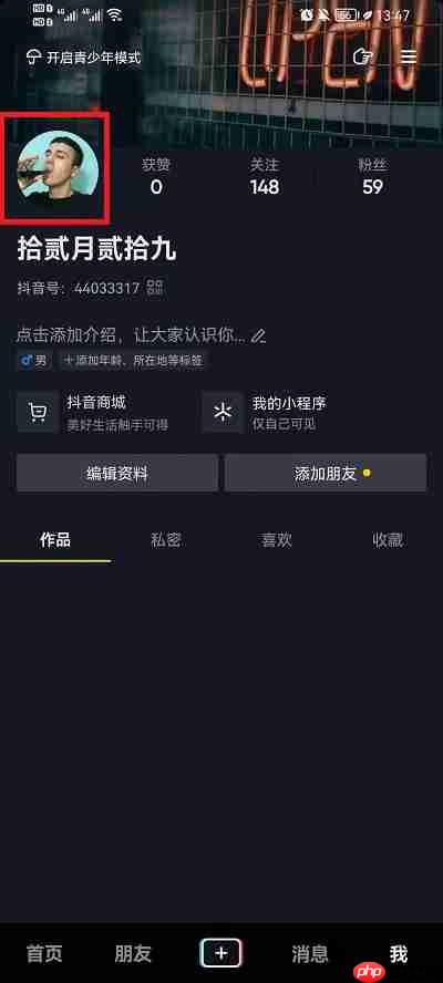 抖音神秘人头像怎么设置